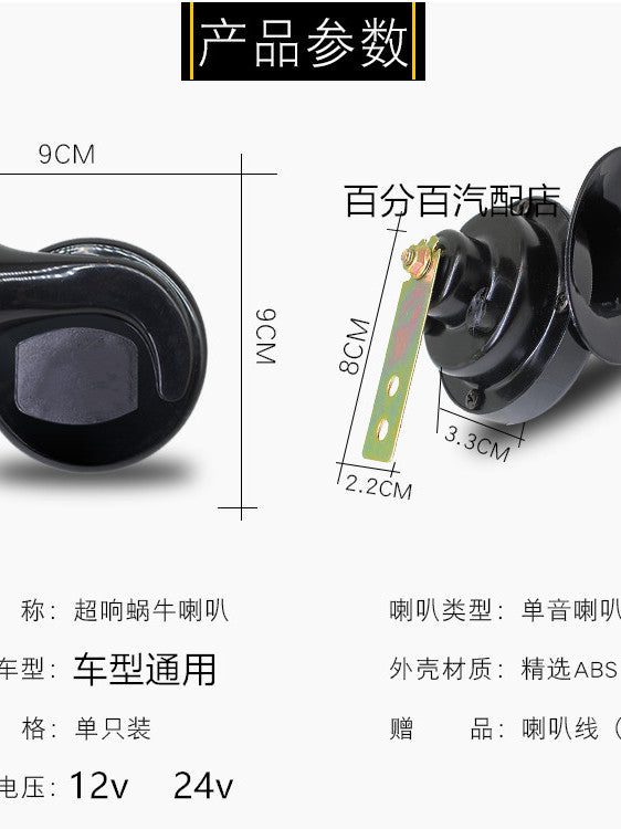Avtomobil Motosiklet Snail Horn Yüksək Səsli Tramvay 12v24v48v60v72v Yüksək Bass Suya davamlı buynuz yük maşını