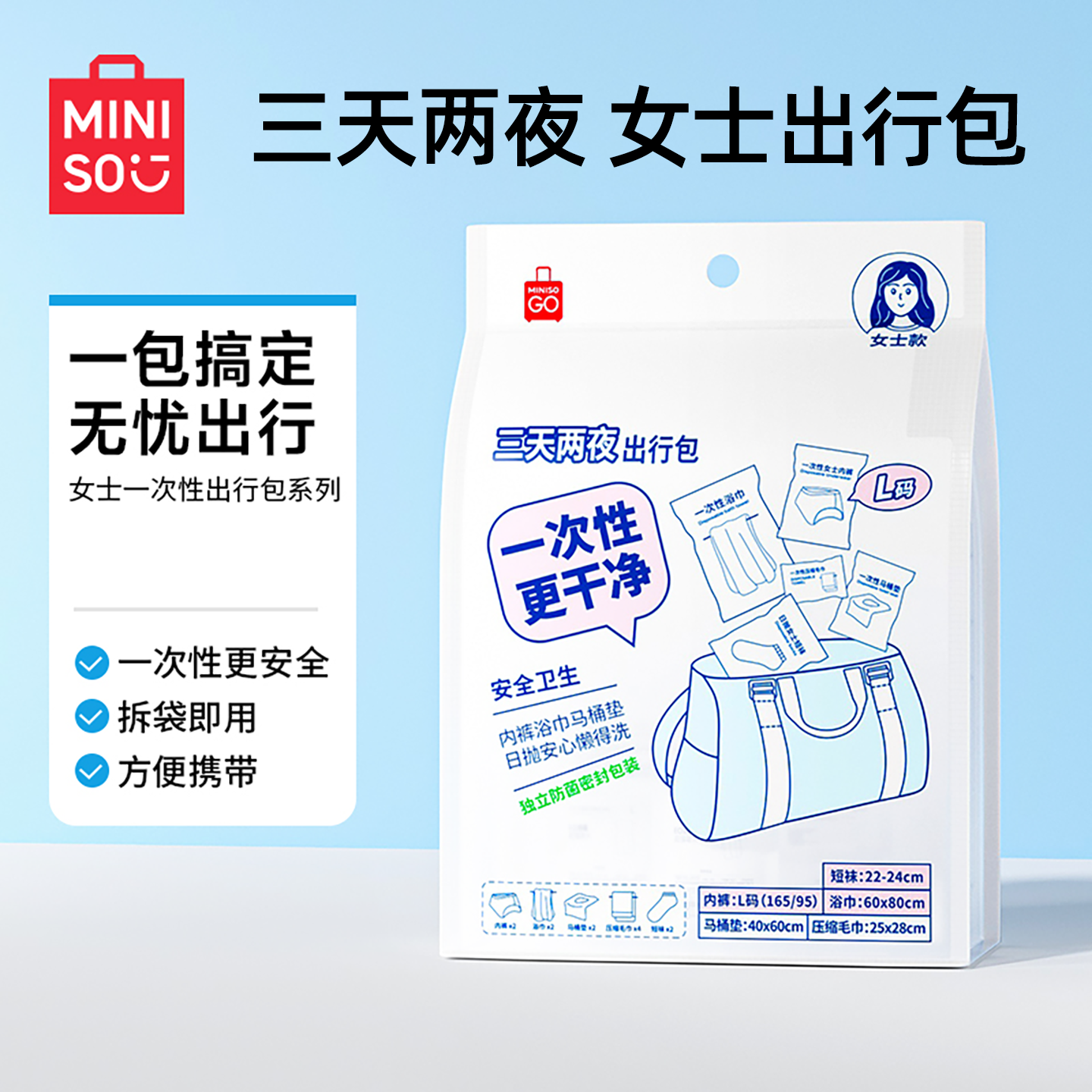 MINISO səyahət çantaları, birdəfəlik səyahət ləvazimatları, səyahət alt paltarları, corablar, hamam dəsmalları, tualet ayaqaltıları