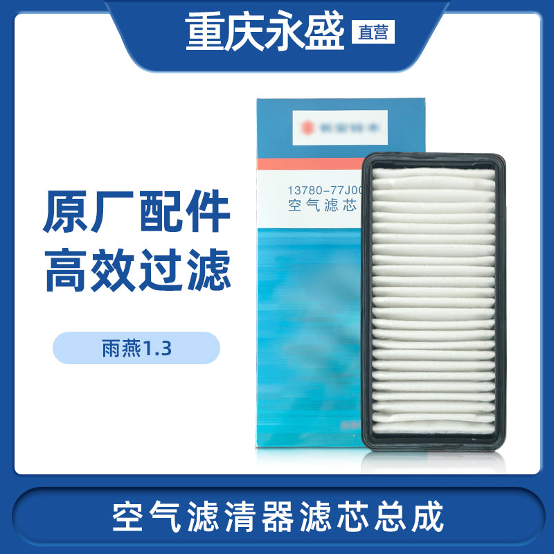 Suzuki Swift 1.3 air filter, air cleaner, air filter, 4S compatible with original factory parts
