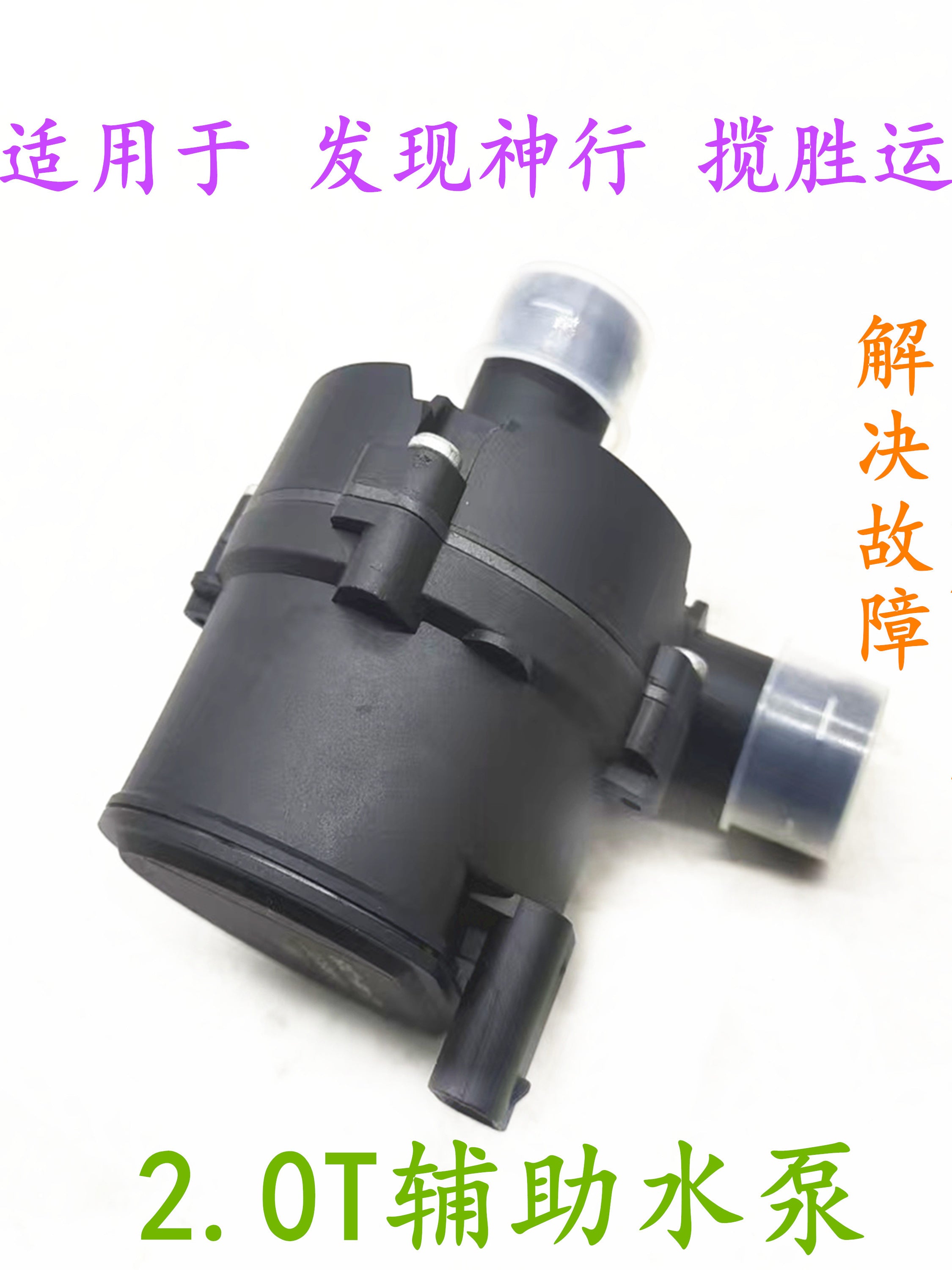 Cooling auxiliary water pump and heater accessories for Land Rover Discovery Sport, Range Rover Velar and Discovery 5 Sport.