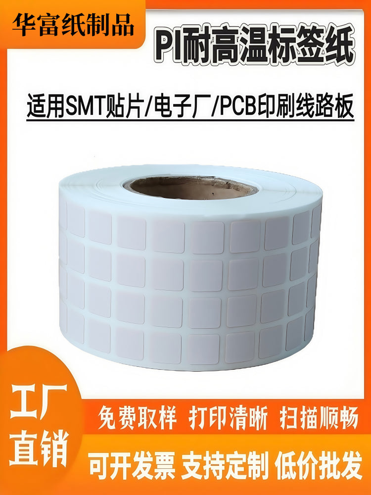 PI yüksək temperatura davamlı etiket etiketi 400 dərəcə 5 * 5 PCB dövrə lövhəsi SMT lehimləmə sobasının yenidən axıdılması lehimləmə QR kod stikeri