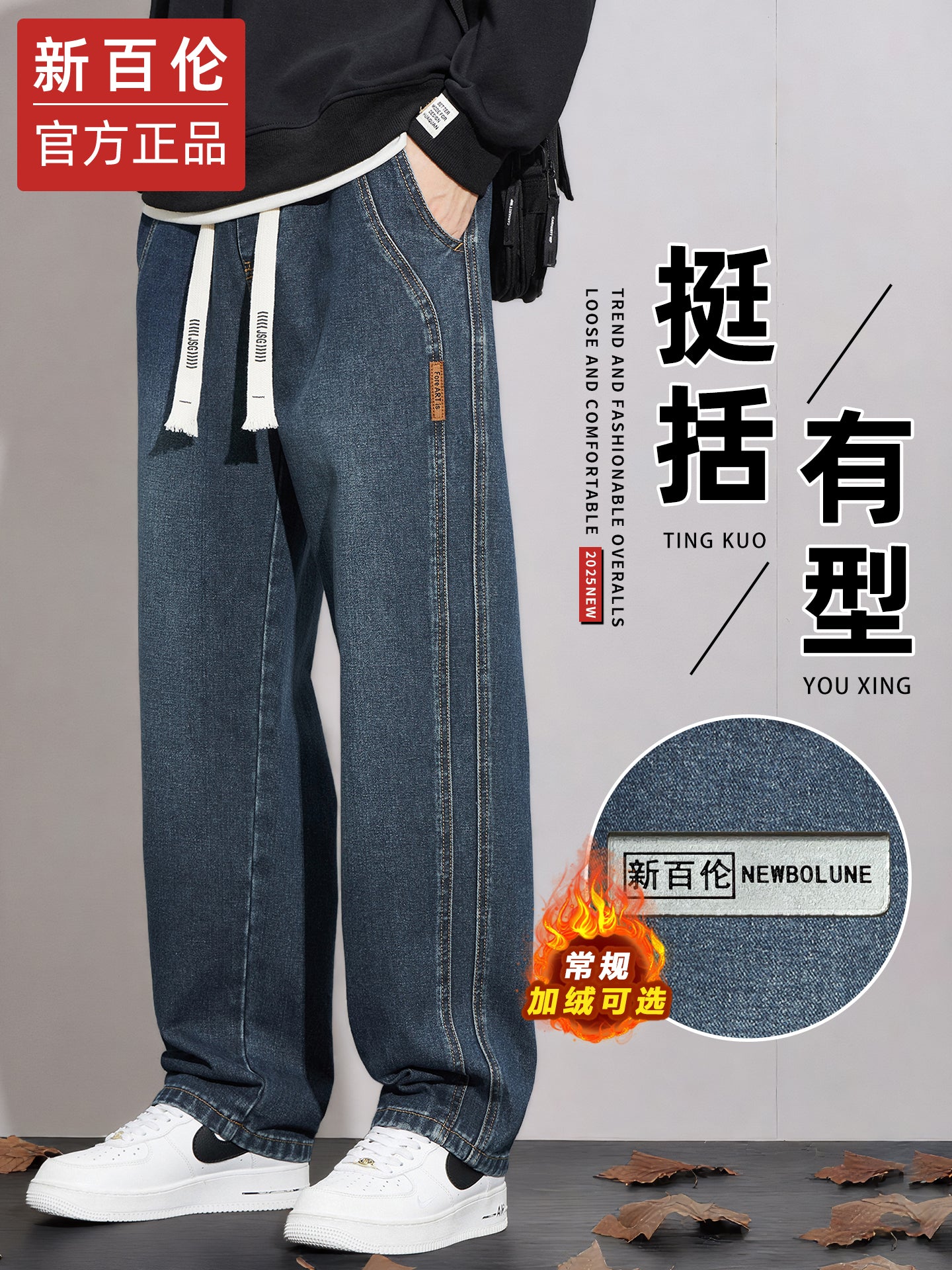 New Balance men's wide leg jeans, autumn and winter, loose fit, straight leg, 2025 new fashion, fashionable everyday fleece lined long pants.