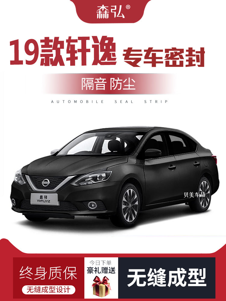[Yüksək səviyyəli] Nissan 2019 Yeni Sylphy Modifikasiya olunmuş Avtomobil Möhürləmə Zolaqları, Qapı Səs İzolyasiyası və Tam Avtomobil Dekorasiya Aksesuarları