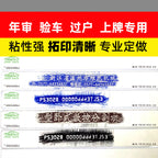 Tuowang Avtomobil Sürtünmə Kağız Çərçivə Nömrəsi Uzatma Kağızı Vasitə İdarəetmə Ofisi Xüsusi Mühərrik Sürtünmə Şeridi Dəstəkləyən Sürtünmə Kağızı Çap Filmi