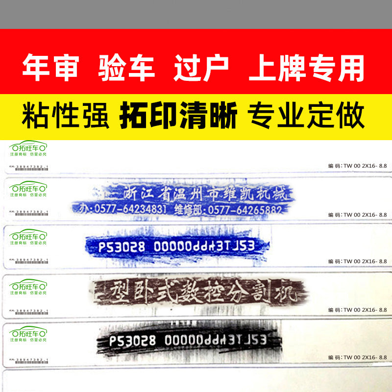 Tuowang Avtomobil Sürtünmə Kağız Çərçivə Nömrəsi Uzatma Kağızı Vasitə İdarəetmə Ofisi Xüsusi Mühərrik Sürtünmə Şeridi Dəstəkləyən Sürtünmə Kağızı Çap Filmi