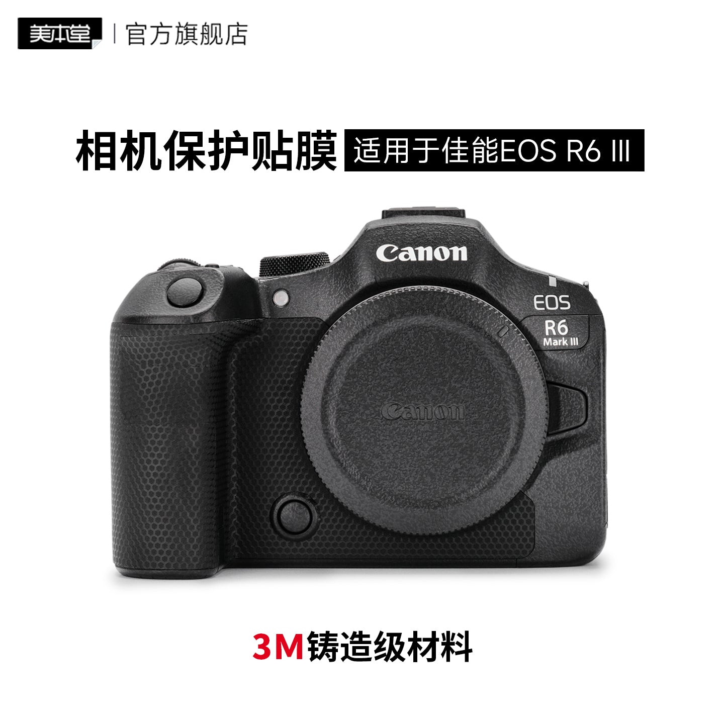 Meibendo Canon R63 kamera qoruyucu filmi R6 markⅢ R6 üçüncü nəsil bədən qoruyucu stiker 3M üçün uyğundur