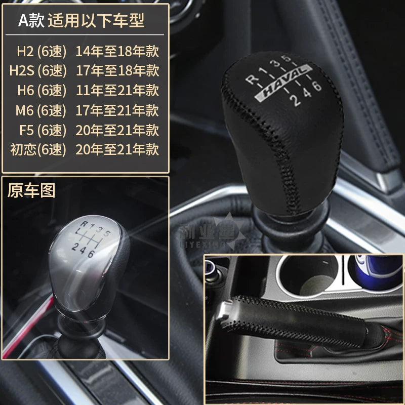 Haval H6 H2SH1 H3 H4H5 First Love M6F5 orijinal dəridən hazırlanmış interyer üçün əl ilə ötürülən ötürücü qolu və əyləc qapağı üçün uyğundur