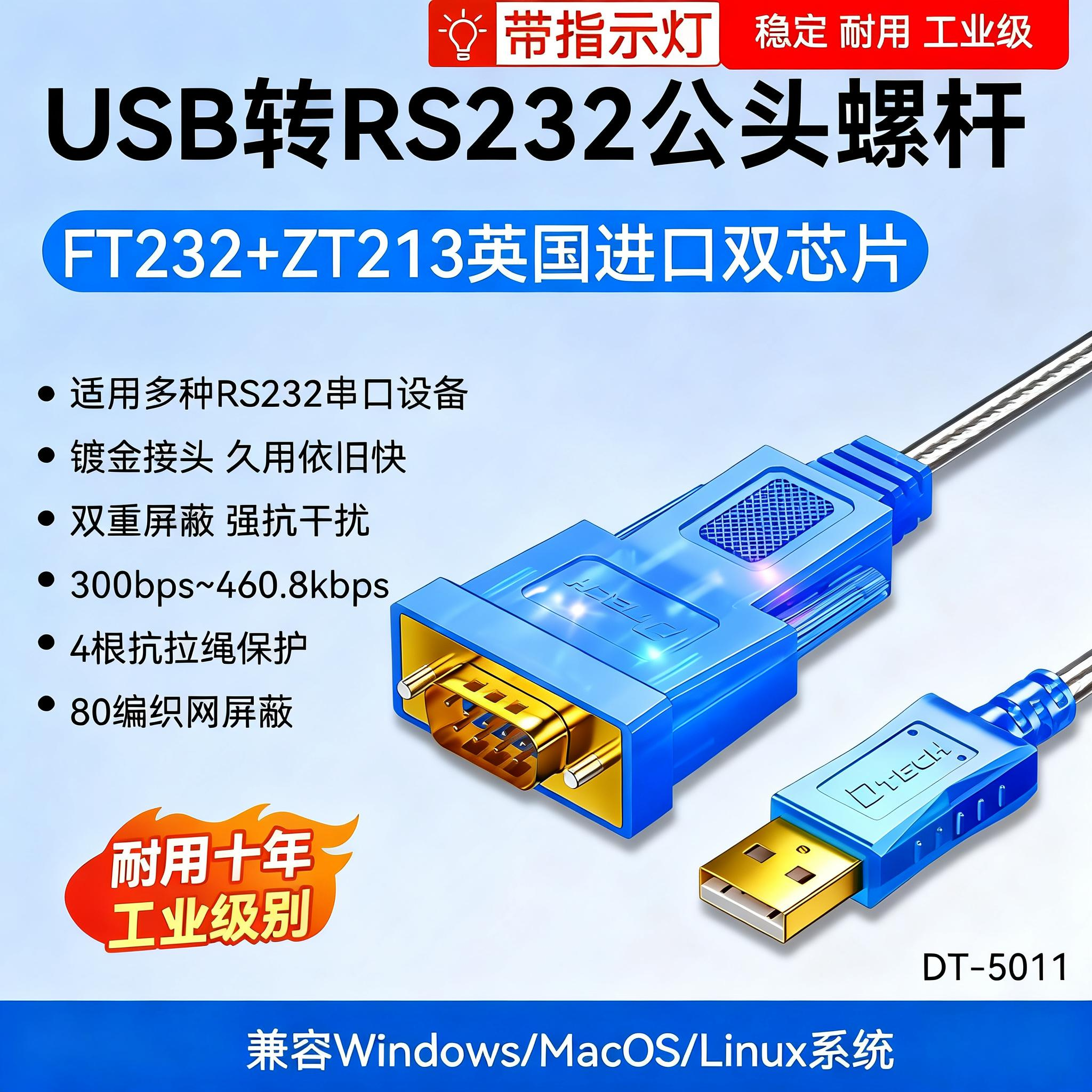 Dtech usb to rs232 serial port line ft232 sənaye dərəcəli COM port adapter rabitə modulu 9-pin doqquz pinli kişi və qadın baş sürücüsüz rabitə kəsici plotter anti-müdaxilə sazlama xətti DtechDT5011