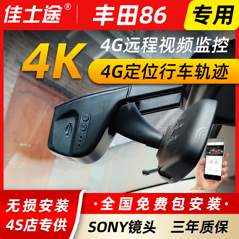 Bu, 2013-2023-cü illər üçün nəzərdə tutulmuş Toyota 86 modelləri üçün xüsusi hazırlanmış orijinal 4G uzaqdan monitorinq 4K ultra yüksək dəqiqlikli gecə görmə cihazıdır.