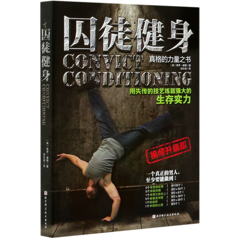 Prisoner Fitness 1 və 2 dəsti, cəmi 2 cild, arıqlama avadanlığı olmadan Prisoner Fitness güclü sağ qalma gücü, əzələ inkişafı və bədən tərbiyəsi təlim planı, idman inkişaf etdirmək üçün itirilmiş bacarıqlardan istifadə edir.