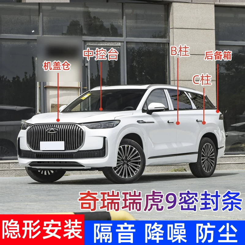 Chery Tiggo 9 car sealing strips, B-pillar door sound insulation strips, C-pillar dust insulation and noise reduction strips, center console sealing strip modification.