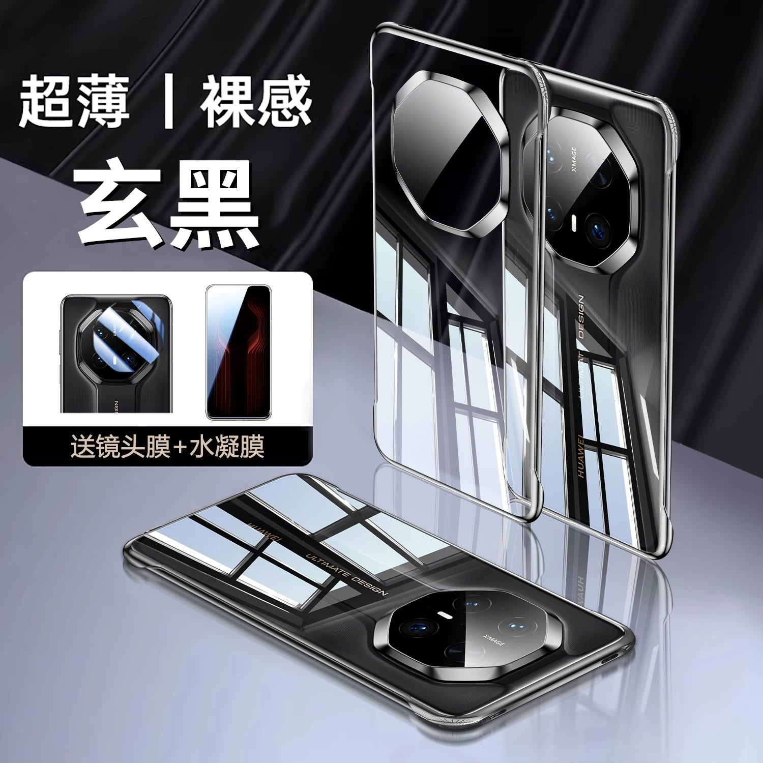 [Günün parıldaması] Senko Huawei mate70rs Fövqəladə Master mobil telefon qutusu üçün uyğundur, yeni ultra nazik şəffaf Porsche dizayn lensi hər şey daxil olmaqla, payız əleyhinə 2026 kişi və qadınlar üçün yeni yüksək səviyyəli stil