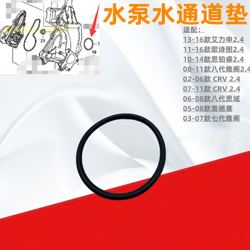 Compatible with water pump aluminum housing seal rings for Honda Odyssey (7th and 8th generation), Accord, CR-V, Civic, Spirior, Crosstour.