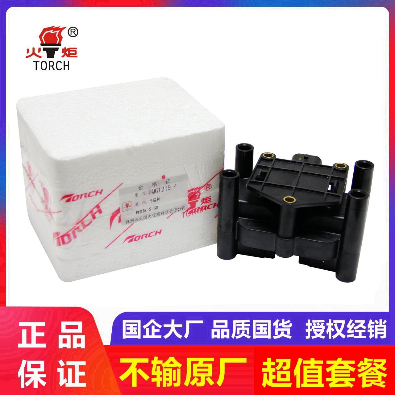 Chery QQ311 and QQ6 refined ignition coil for Marelli 472 engine is compatible with high voltage coil