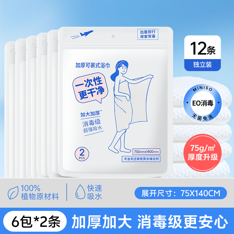 MINISO birdəfəlik hamam dəsmalları, sıxılmış dəsmallar, qalınlaşdırılmış və böyüdülmüş, ayrıca qablaşdırılmış səyahət ləvazimatları