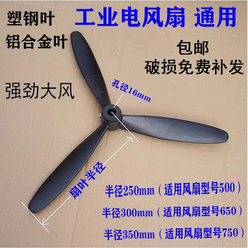 Sənaye fan döşəmə fanı buynuz fan divar fanatı plastik bıçaq alüminium bıçaq 500/650/750mm fan bıçağı aksesuarları