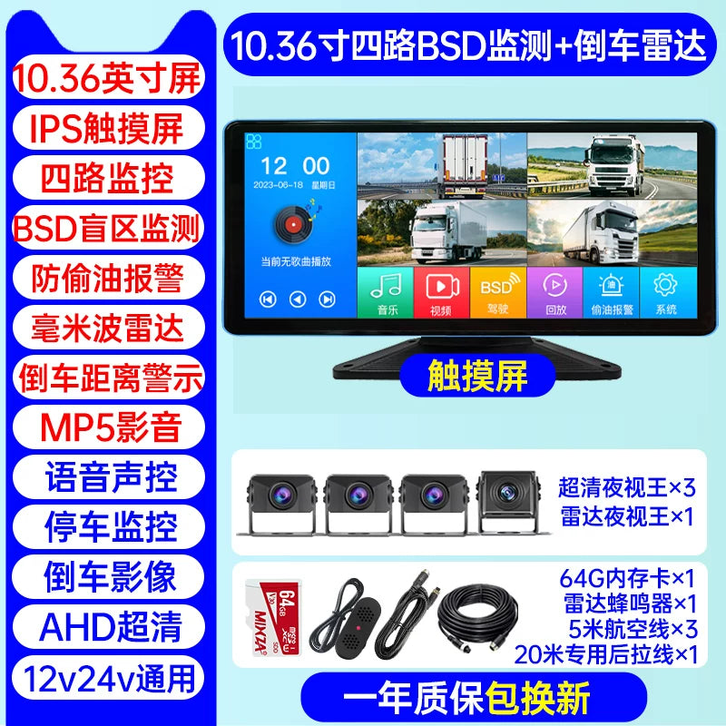 Truck dashboard equipped with visual reversing radar, four-channel monitoring, BSD blind spot warning and high-definition night vision system.