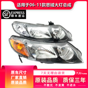 The headlight kit is applicable for the 8th generation Honda Civic (2006-2011 models) and 8.5th generation Civic.