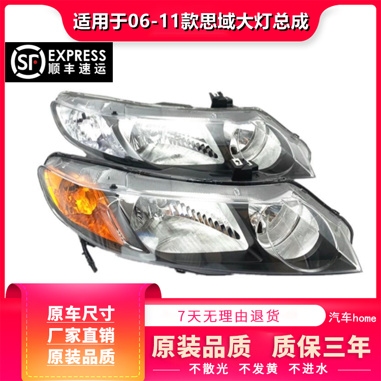 Fara dəsti 8-ci nəsil Honda Civic (2006-2011 modelləri) və 8.5 nəsil Civic üçün tətbiq olunur.