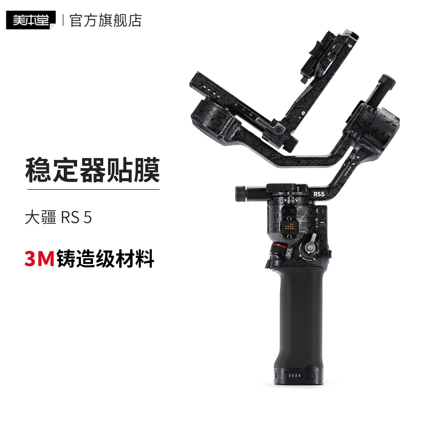 Meibentang DJI RS5 stabilizator gimbal qoruyucu film DJI rs5 stabilizator stiker 3M üçün uyğundur