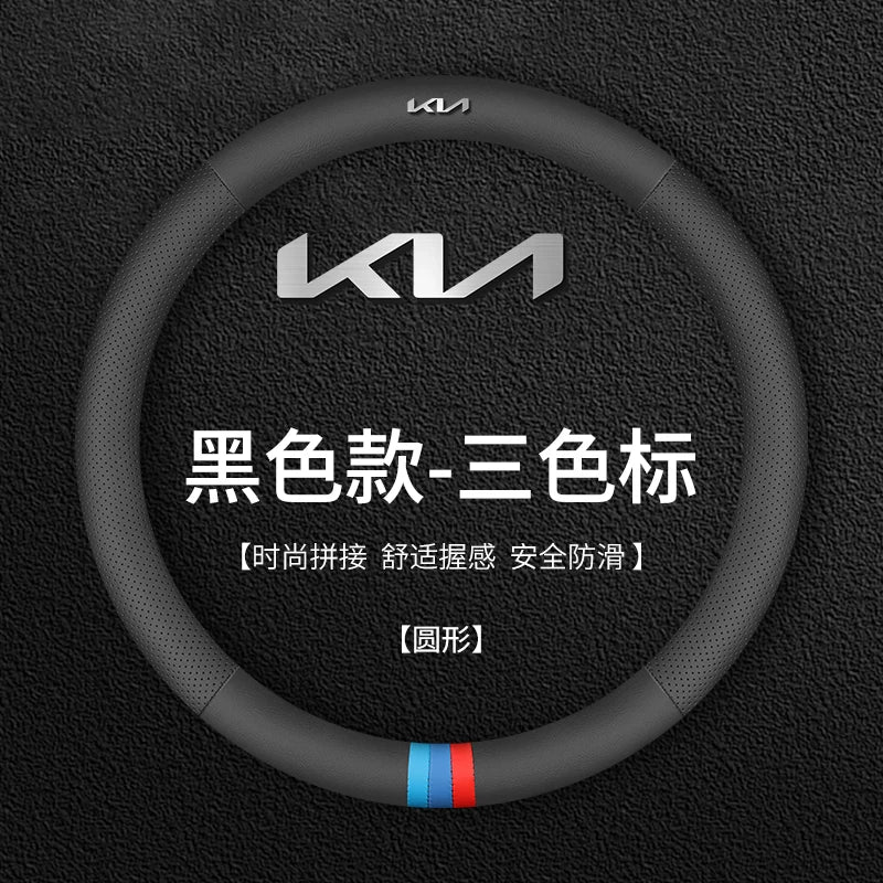 Yueda Kia Seltos steering wheel cover, 2023 model, special car steering wheel cover suitable for 23