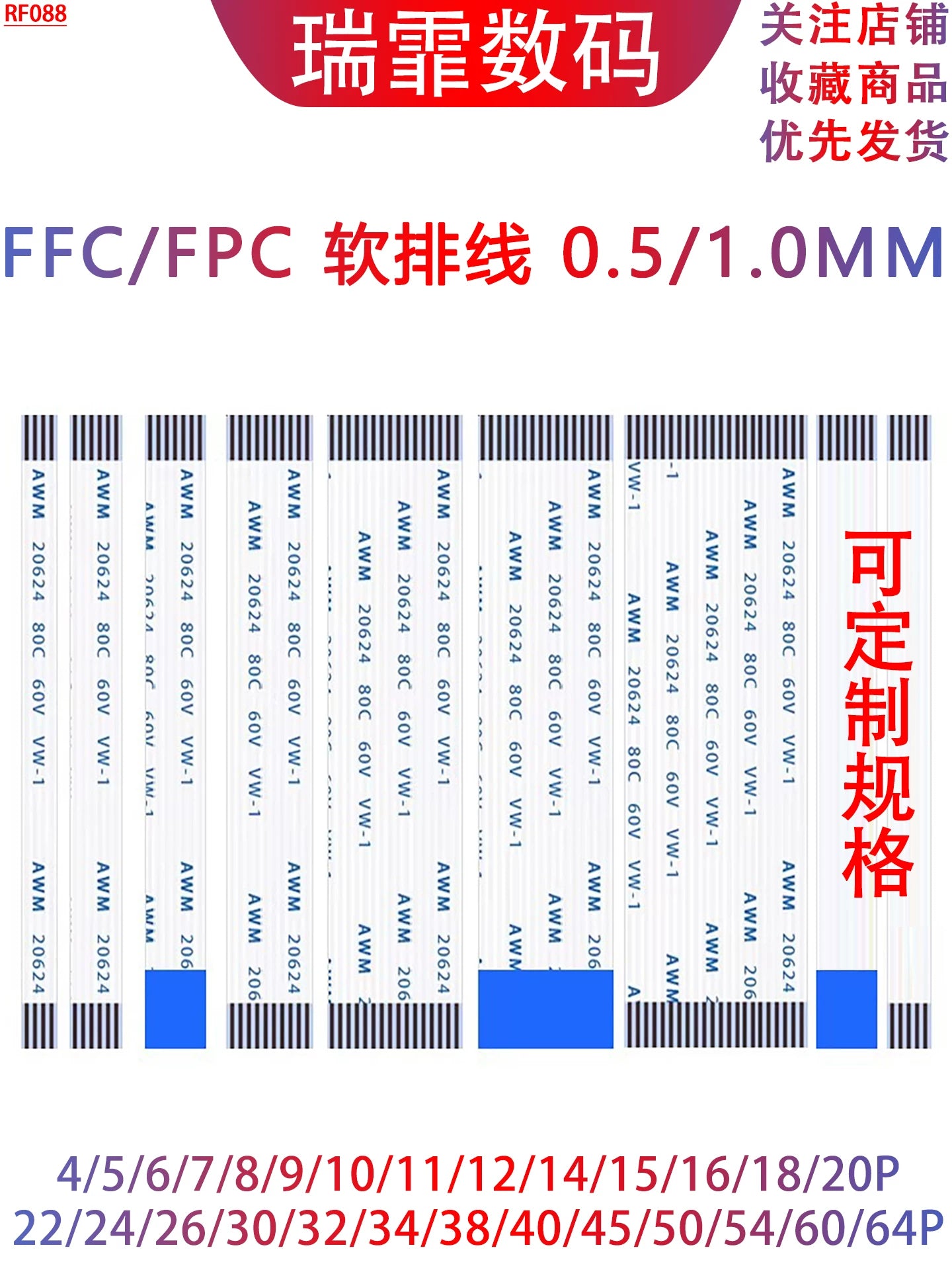 FFC/FPC çevik kabel 0.5/1.0MM meydança AWM 20624 80C 60V VW-1 birləşdirici kabel