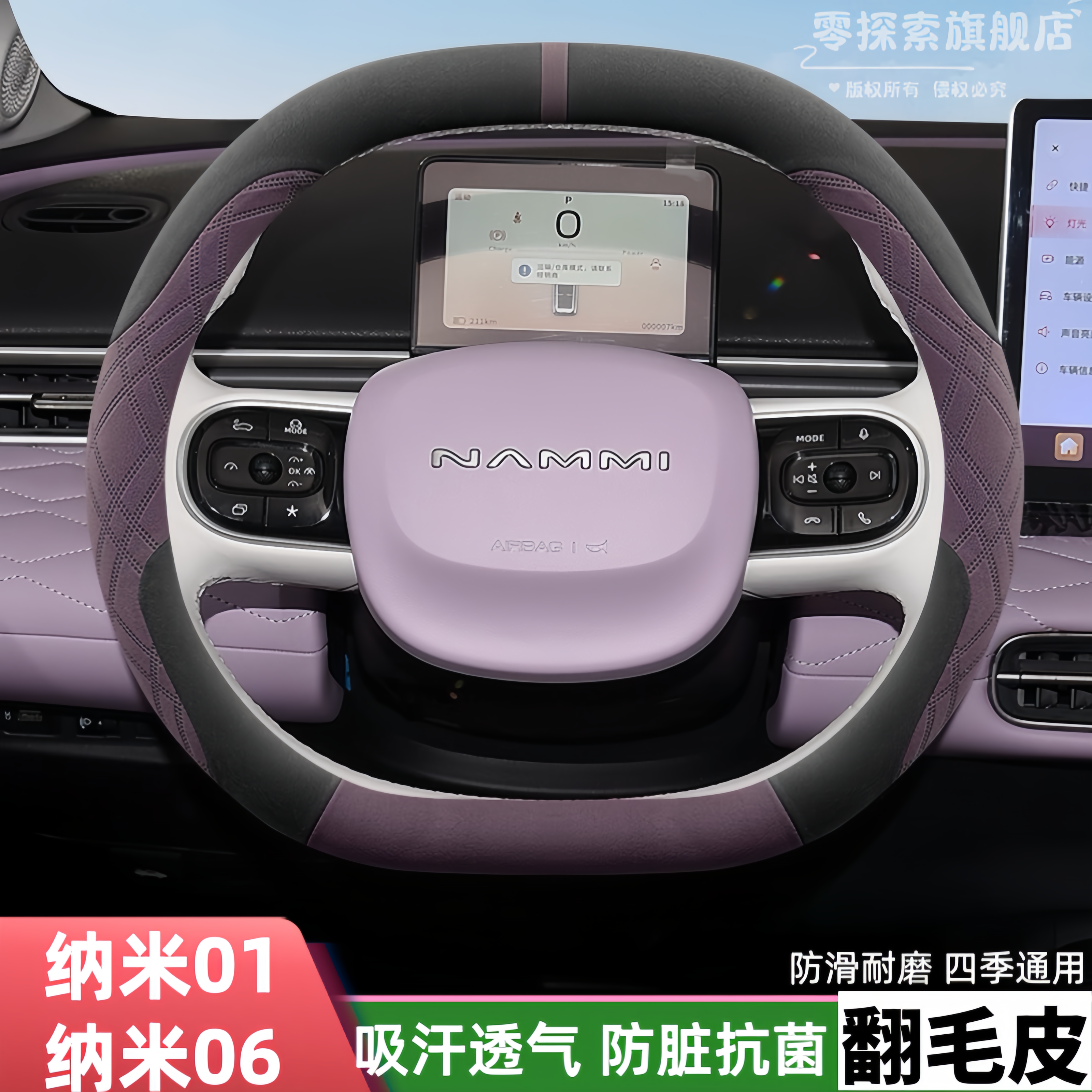 Dongfeng Nano 01 Nano 06 Sükan Üzlüyü, Ultra nazik zamşa, sürüşməyən, təri udma qabiliyyətinə malik, avtomobil dəstəyi üzlüyü, dekorativ məhsul
