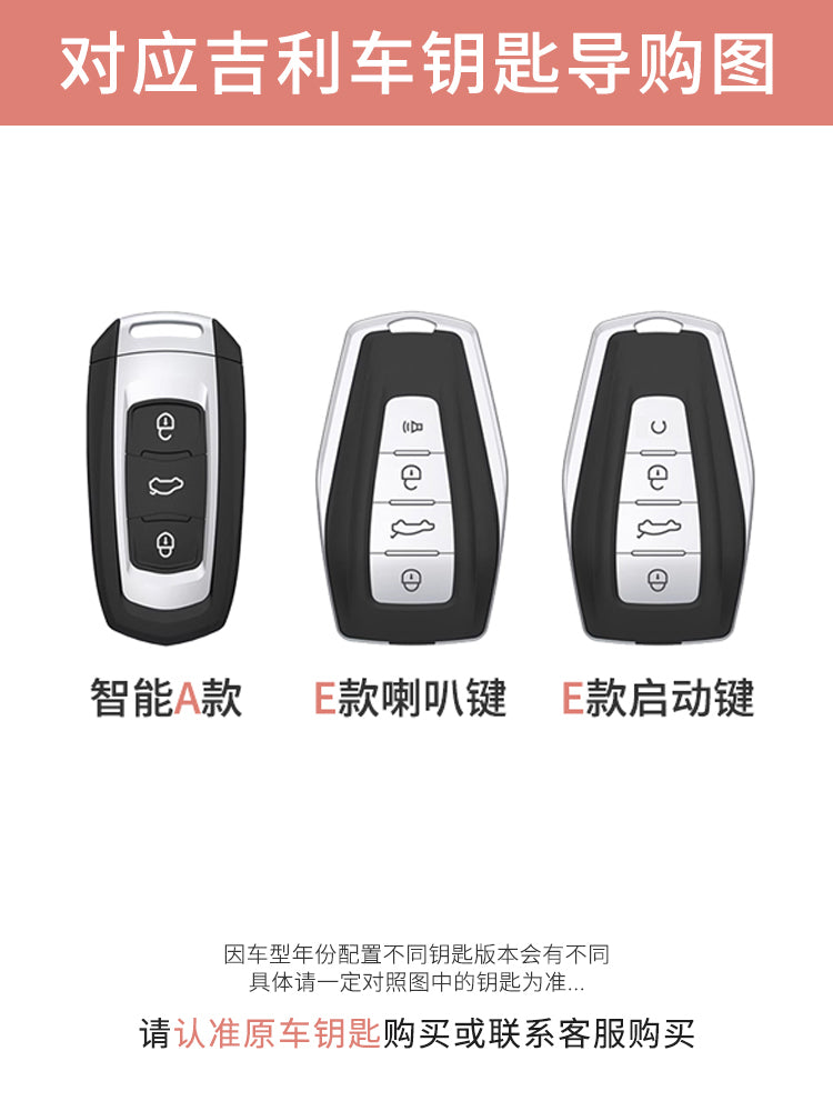 Geely Xingyue L key ring, Binyue female key ring, Galaxy E5, Vision X6, X3, Emgrand 2025 model key ring