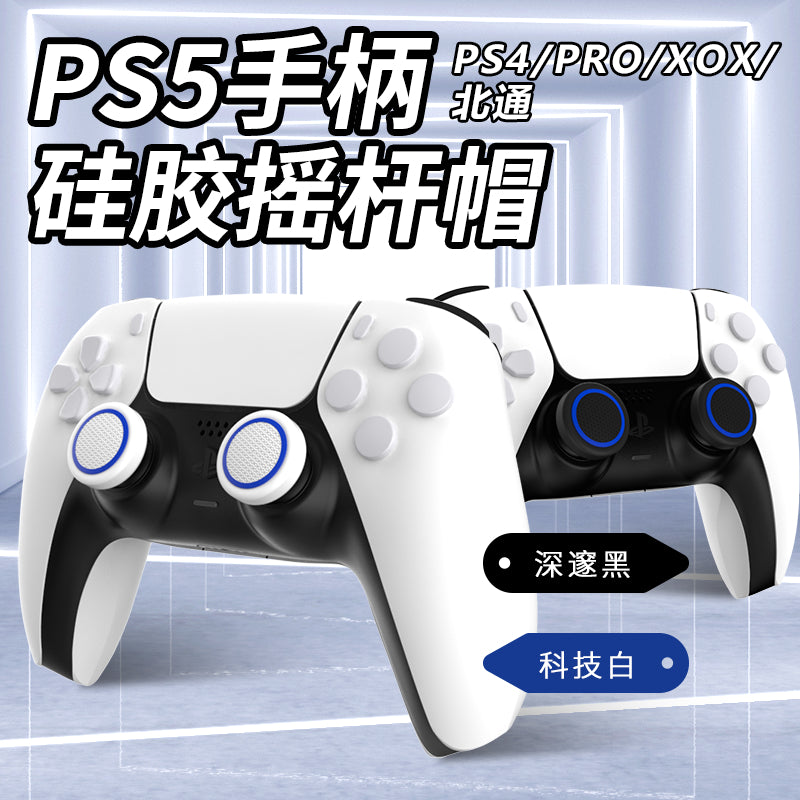 PS5 rokçu qapağı PRO tutacaq çantası düyməsi silikon ucaldan XBOXONE pişik pəncəsi Beitong PS3 dəsti PS4 qoruyucu qapaq
