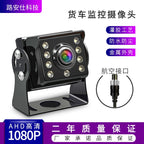 Ahd1080p Yük maşını HD Rəqəmsal Metal Ulduz İşığı Tam Rəngli Reversing Suya davamlı İnfraqırmızı İşıq CCTV Monitoru