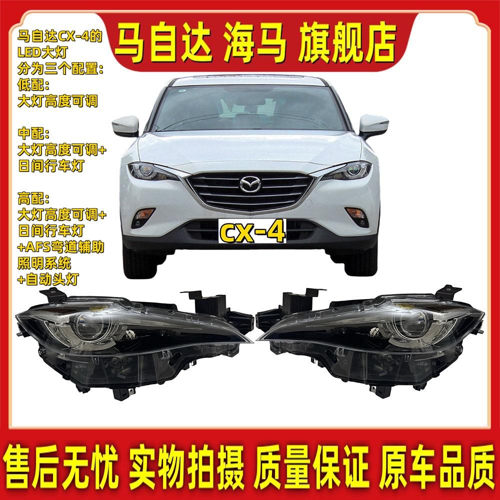 Mazda CX-4 headlight kit, suitable for 2016-2019 CX-4 headlight cover housing