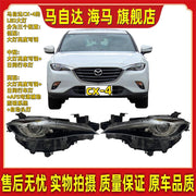 Mazda CX-4 headlight kit, suitable for 2016-2019 CX-4 headlight cover housing