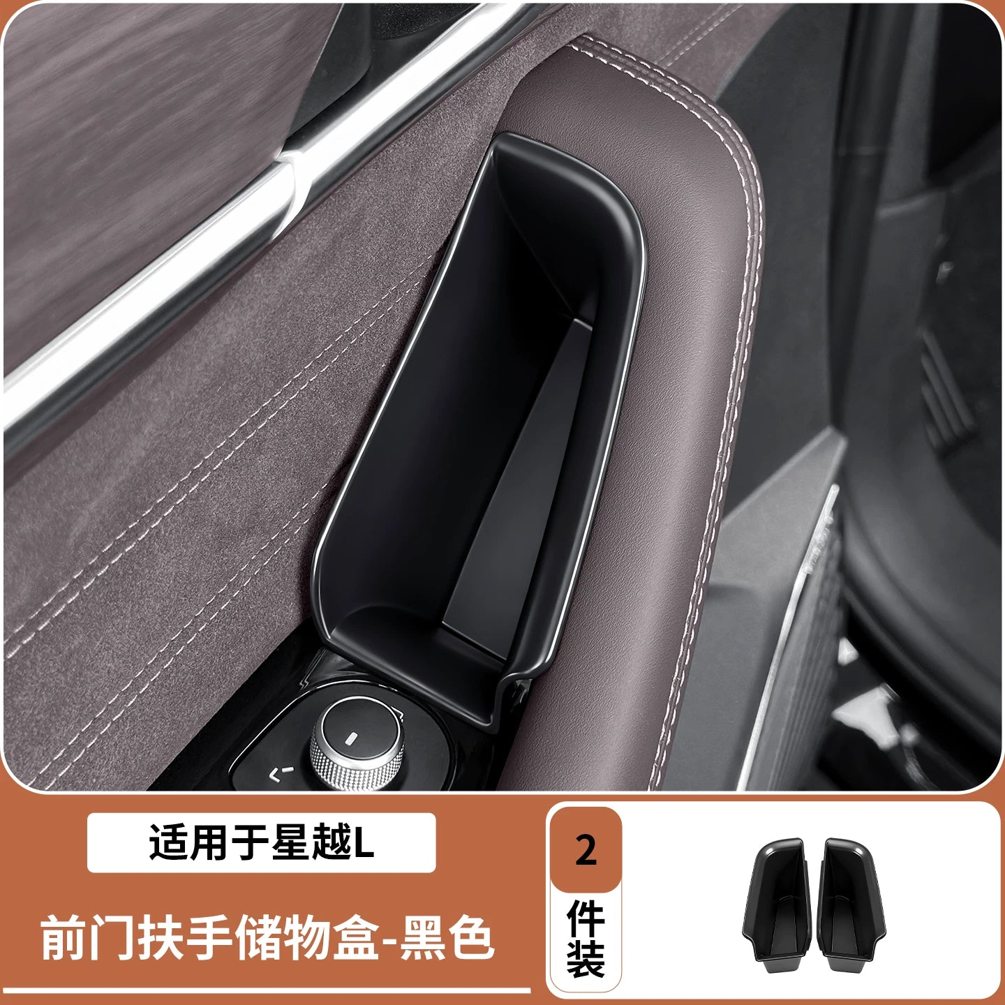 Suitable for Geely Xingyue L car door storage boxes, center console storage boxes and other car interior decoration accessories.