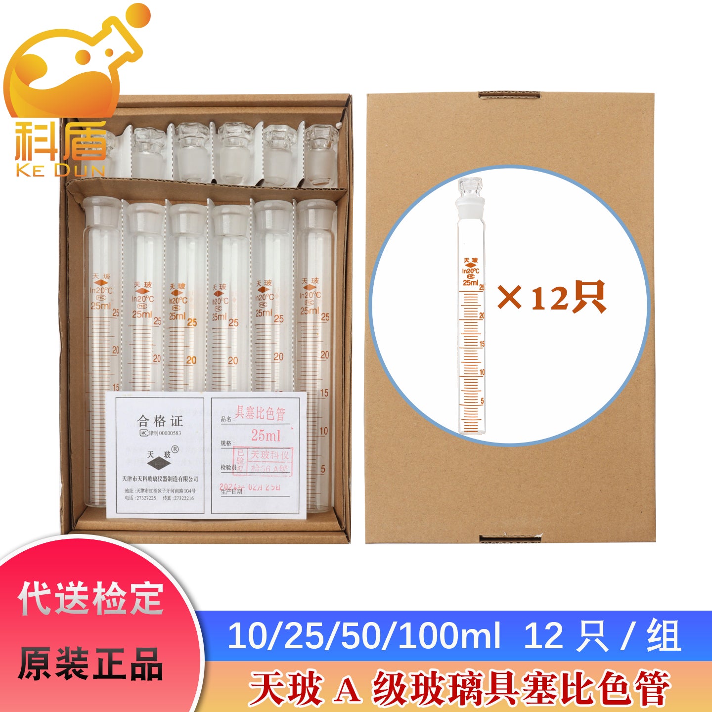 Tianbo A tıxaclı şüşə kolorimetrik boru, Nessler kolorimetrik boru 10/25/50/100ml, 12 tam miqyaslı kolorimetrik boruların tam dəsti. Kalibrləmə hesabatı təqdim edilə və yoxlamaya göndərilə bilər.