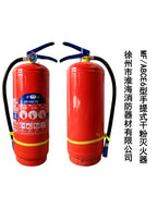 Huaihai Quru Toz Yanğınsöndürən Portativ 1234568kg Ev Səbəti Anbar 2025 Yeni Milli Standart Xuzhou