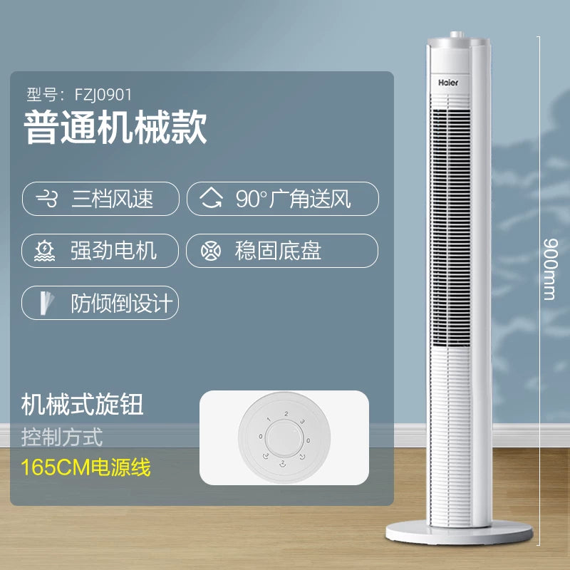 Haier Tower elektrik ventilyatoru məişət döşəmə ventilyatoru bıçaqsız işıq səsi şaquli qüllə əlavə böyük külək pultu titrəyən baş ventilyatoru