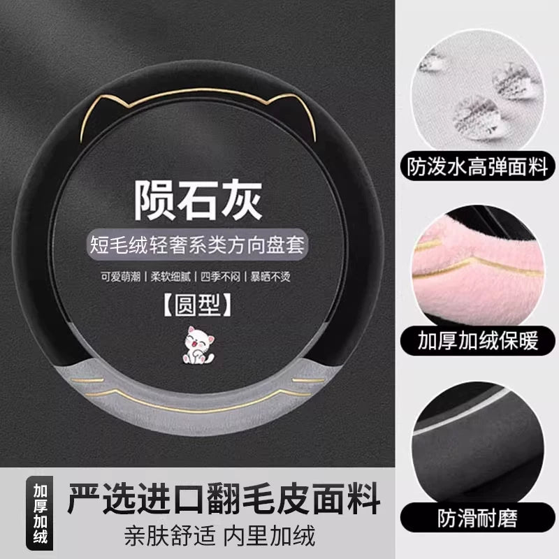 Steering wheel cover, plush protective cover for winter, 2025 new style, all season for women, Bingo Volkswagen car steering wheel cover.