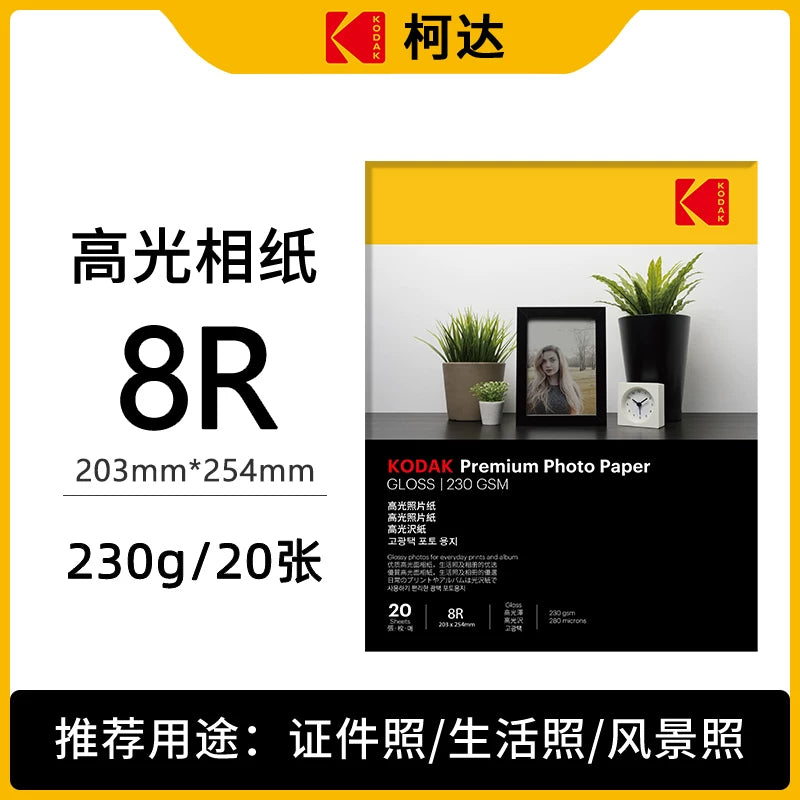 A4 Kodak foto kağızı 6 düym 5 düym 7 düym A6 parlaq foto kağızı 4r suya davamlı mürəkkəb püskürtməli çap RC foto kağızı 270 q parlaq zamşa 230 q 200 q 180 q foto kağız albom kağızı 3r foto kağızı
