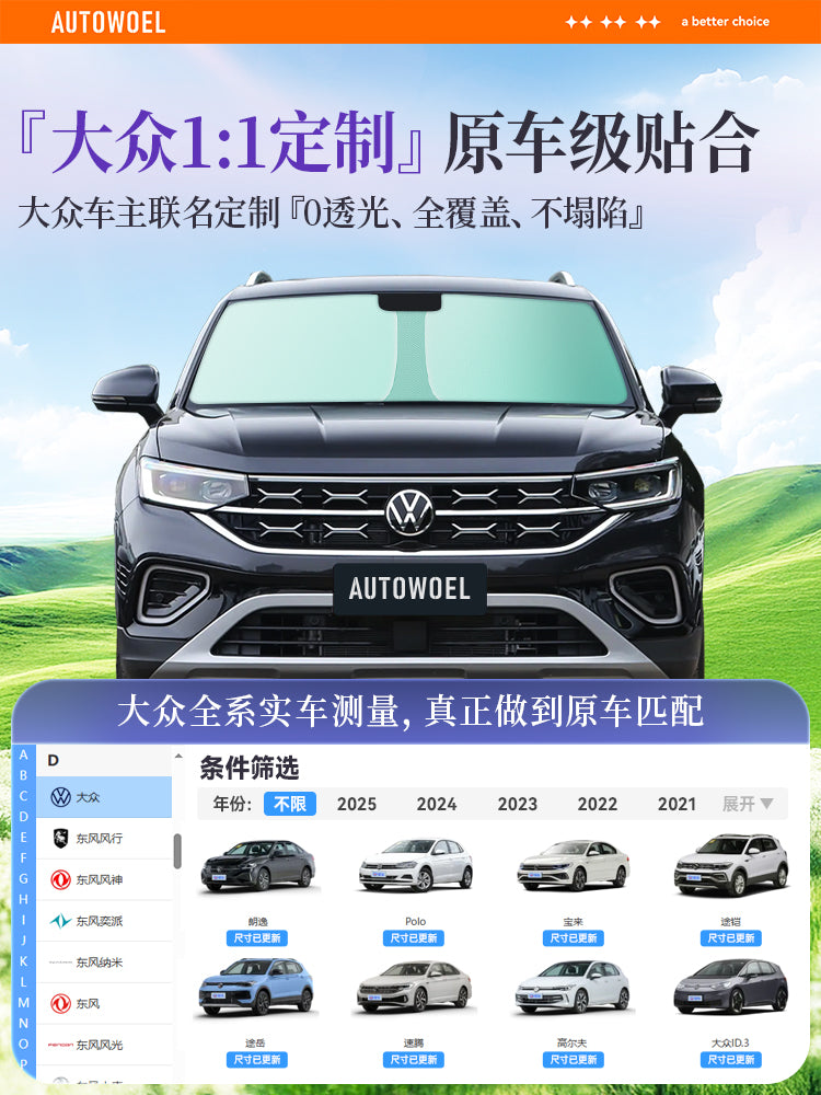 Volkswagen ID3/4, Sagitar, Tiguan L, Lavida, Magotan, Tayron, car sunshade and heat-insulated sunshade for windshield.