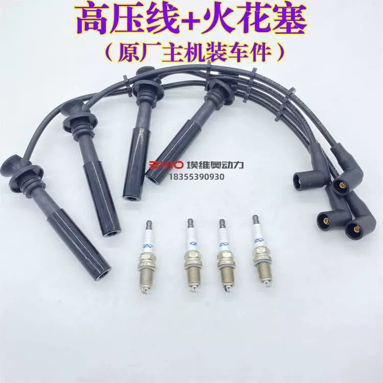 Chery E3, Fengyun 2, Qiyun 23, Karry K50/K60, Elegance, Kaiyi C3, E3 ignition coil, high voltage wire, spark plug