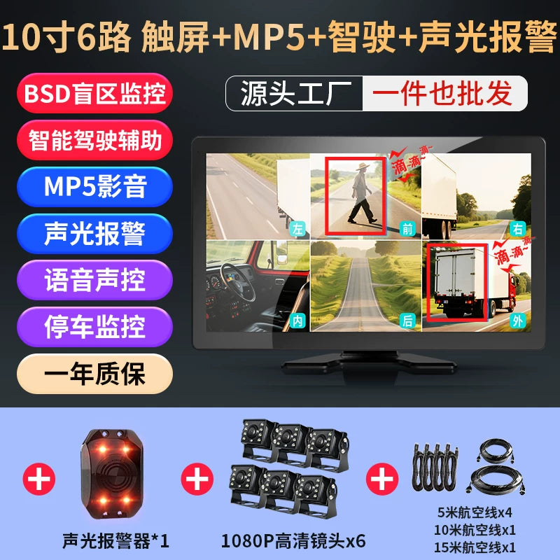 The 456-way truck dash cam combines high-definition night vision, blind spot warning, 1080P reversing camera and other functions.