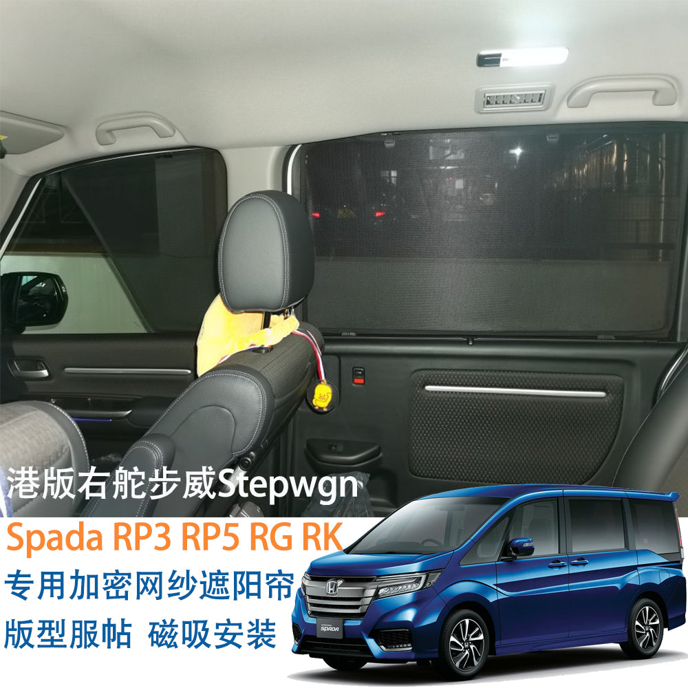 Magnetic sunshade compatible with Honda Stepwgn Spada RP3/5 RG RK car window sunshade cover