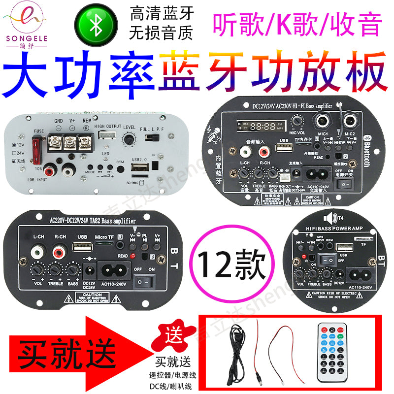12v24v220v yüksək güclü Bluetooth sabvufer gücləndirici lövhəsi kvadrat rəqs dinamiki gücləndirici modulu mikrofon gücləndiricisi