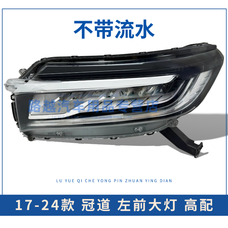 Compatible with 2017, 2018, 2019, 2020, 2021 and 2022 Honda Avancier models with headlight kit, headlight cover and front bumper lights.