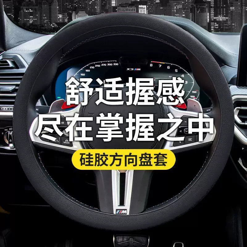 Silicone steering wheel cover, universal car steering wheel cover, D-shaped, round, suitable for all seasons, car steering wheel cover.
