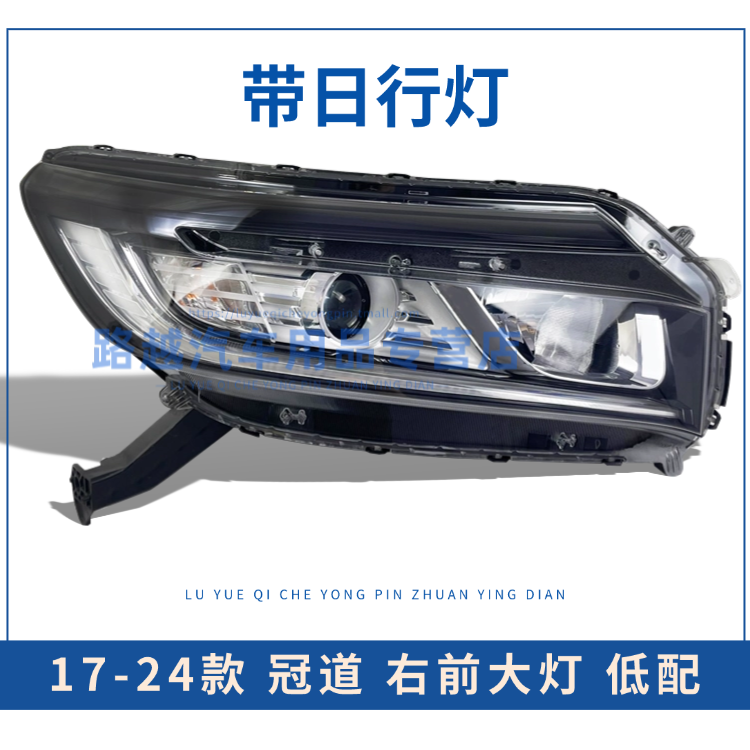 Compatible with 2017, 2018, 2019, 2020, 2021 and 2022 Honda Avancier models with headlight kit, headlight cover and front bumper lights.