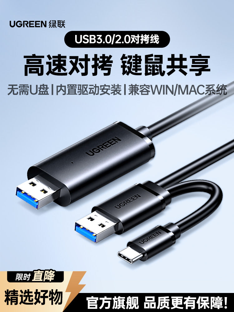 Greenlink USB3.0 surəti xətti ictimai kompüterə məlumat ötürülməsi tipc notebook paylaşılan klaviatura siçan masa üstü əlaqə xətti fayl surəti qarşılıqlı ötürmə ikibaşlı USB onlayn məlumat kabeli ötürülməsi
