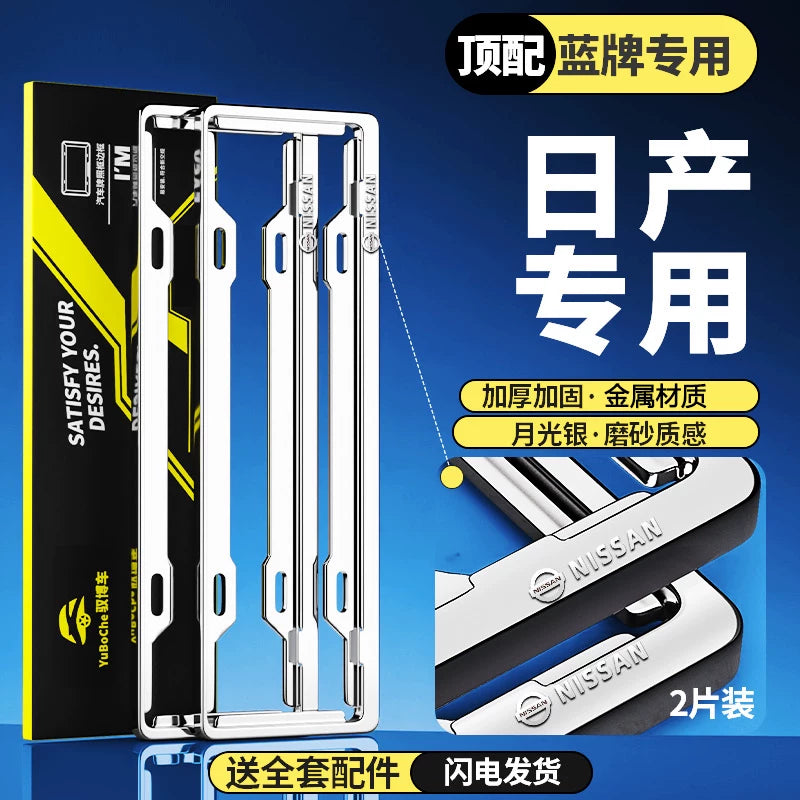 Special Dongfeng Nissan N7 license plate frame, 2025 N7 Airoa car license plate frame protective bracket modification accessories.
