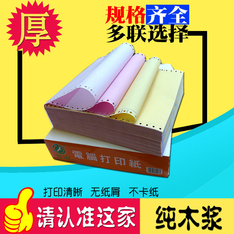 a4 çap kağızı üçlü ikinci dərəcəli iynə tipli çap kağızı rəngli A4 kağızı kompüter, kağız çapı ilə Taobao gedən çatdırılma qeydi