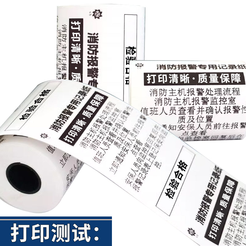Yanğın siqnalizasiya nəzarətçisi üçün xüsusi çap kağızı Beida Jade Bird Bay Taihe Anlida Songjiang Sanjiang Yiai host idarəetmə şkafı yanğınsöndürmə cihazı universal termal qəbz kağızı 57mm55